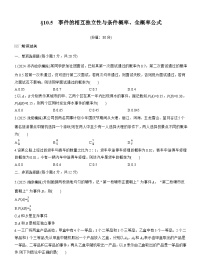 2026届高三数学一轮复习练习试题（基础版）第十章10.5事件的相互独立性与条件概率、全概率公式（Word版附答案）