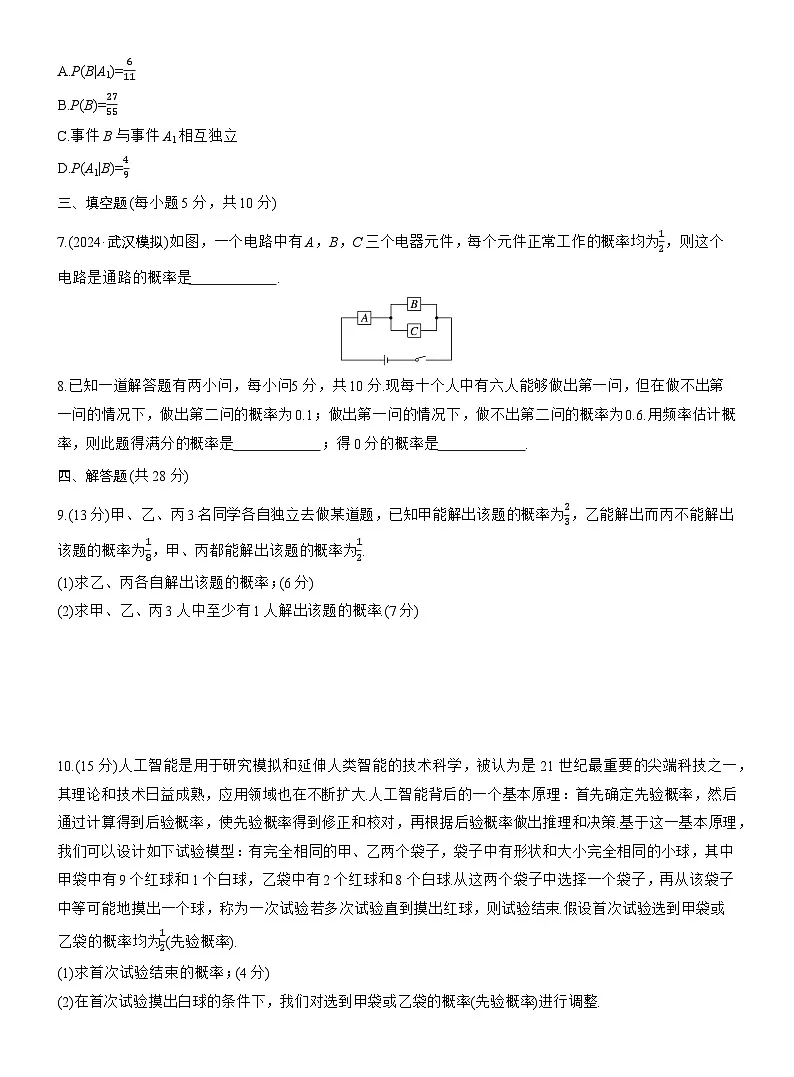 2026届高三数学一轮复习练习试题(基础版)第十章10.5事件的相互独立性与条件概率、全概率公式(Word版附答案)第2页