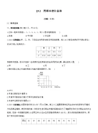 2026届高三数学一轮复习练习试题（基础版）第九章9.2用样本估计总体（Word版附答案）
