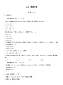 2026届高三数学一轮复习练习试题（基础版）第八章8.3圆的方程（Word版附答案）