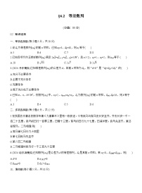 2026届高三数学一轮复习练习试题（基础版）第六章6.2等差数列（Word版附答案）