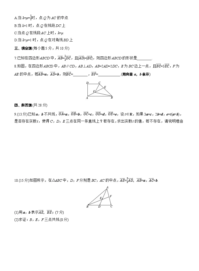2026届高三数学一轮复习练习试题(基础版)第五章5.1平面向量的概念及线性运算(Word版附答案)第2页