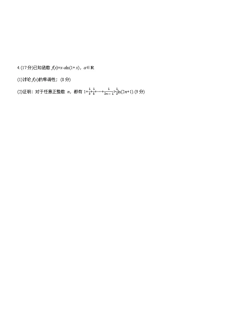 2026届高三数学一轮复习练习试题(基础版)第三章必刷大题6导数的综合问题(Word版附答案)第2页