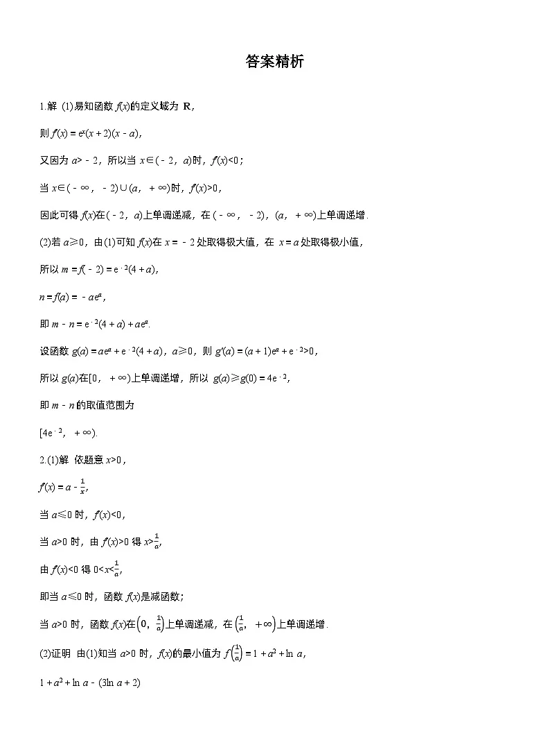 2026届高三数学一轮复习练习试题(基础版)第三章必刷大题6导数的综合问题(Word版附答案)第3页