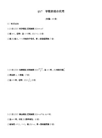 2026届高三数学一轮复习练习试题（基础版）第三章3.7导数的综合应用（Word版附答案）