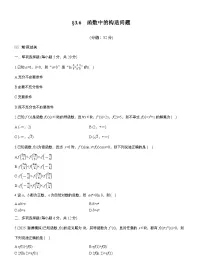 2026届高三数学一轮复习练习试题（基础版）第三章3.6函数中的构造问题（Word版附答案）