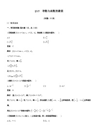 2026届高三数学一轮复习练习试题（基础版）第三章3.5导数与函数的最值（Word版附答案）