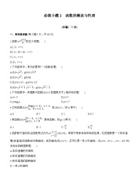 2026届高三数学一轮复习练习试题(基础版)第二章必刷小题2函数的概念与性质(Word版附答案)