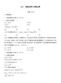 2026届高三数学一轮复习练习试题（基础版）第二章2.7指数运算与对数运算（Word版附答案）