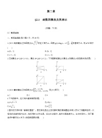 2026届高三数学一轮复习练习试题（基础版）第二章2.1函数的概念及其表示（Word版附答案）