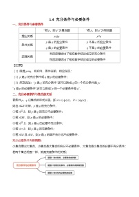 必修 第一册充分条件与必要条件课后练习题