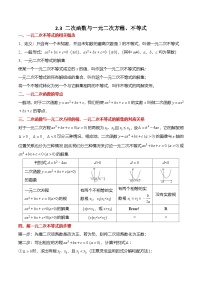 高中数学人教A版 (2019)必修 第一册二次函数与一元二次方程、不等式同步训练题