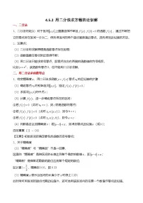 人教A版 (2019)用二分法求方程的近似解一课一练