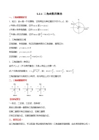 人教A版 (2019)必修 第一册三角函数的概念练习题