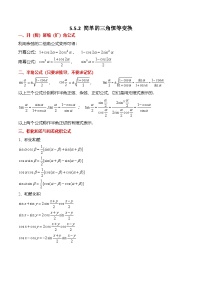 人教A版 (2019)必修 第一册简单的三角恒等变换同步达标检测题