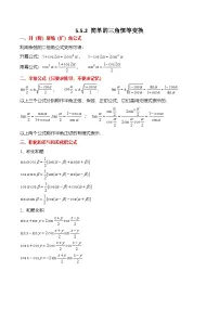 人教A版 (2019)必修 第一册简单的三角恒等变换同步达标检测题