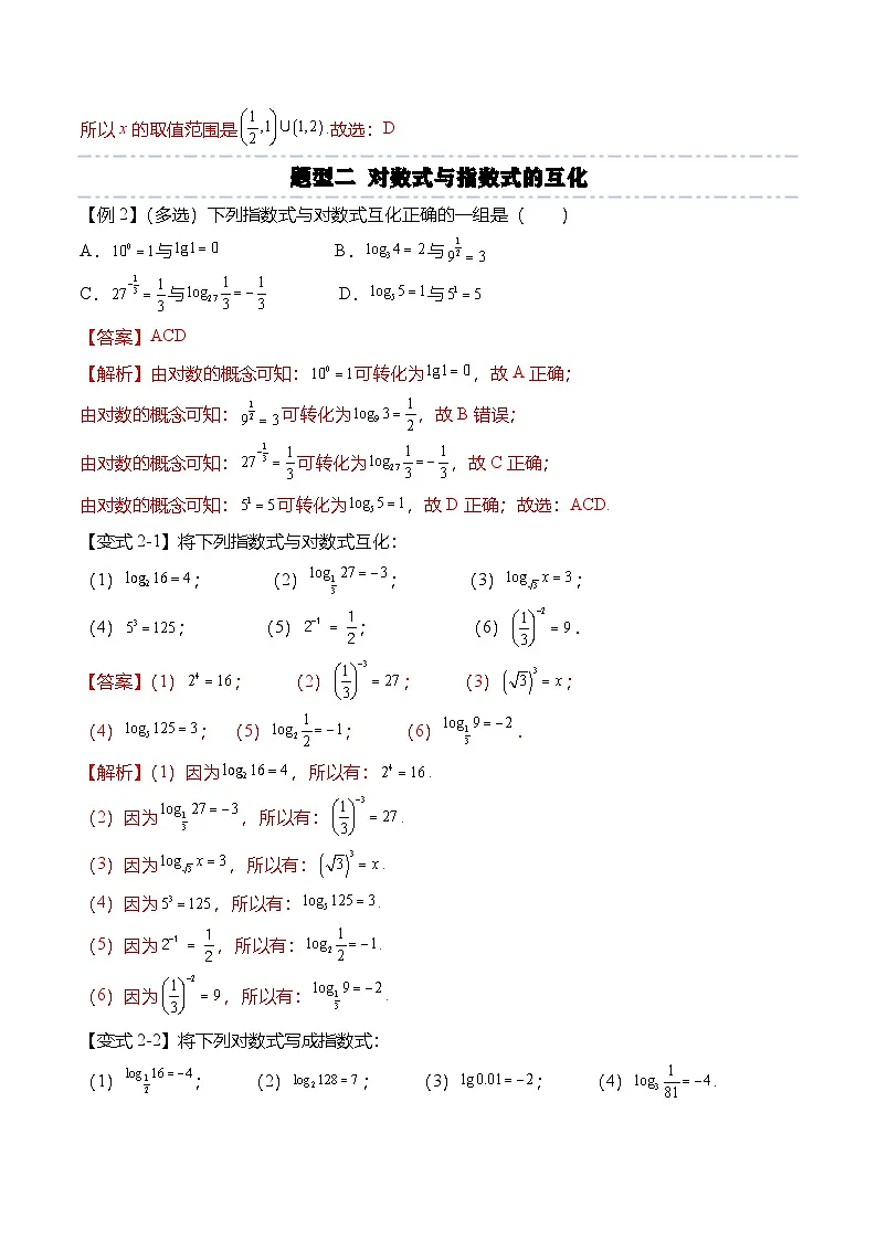 人教A版必修一高一数学上册考点归纳同步讲与练 4.3 对数(解析版)第3页