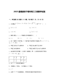 2025届福建省宁德市高三下三模数学试题（含答案解析）
