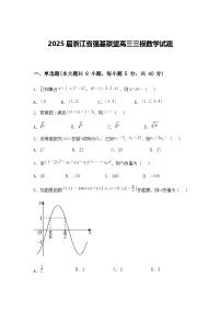 2025届浙江省强基联盟高三下三模数学试题（含答案解析）