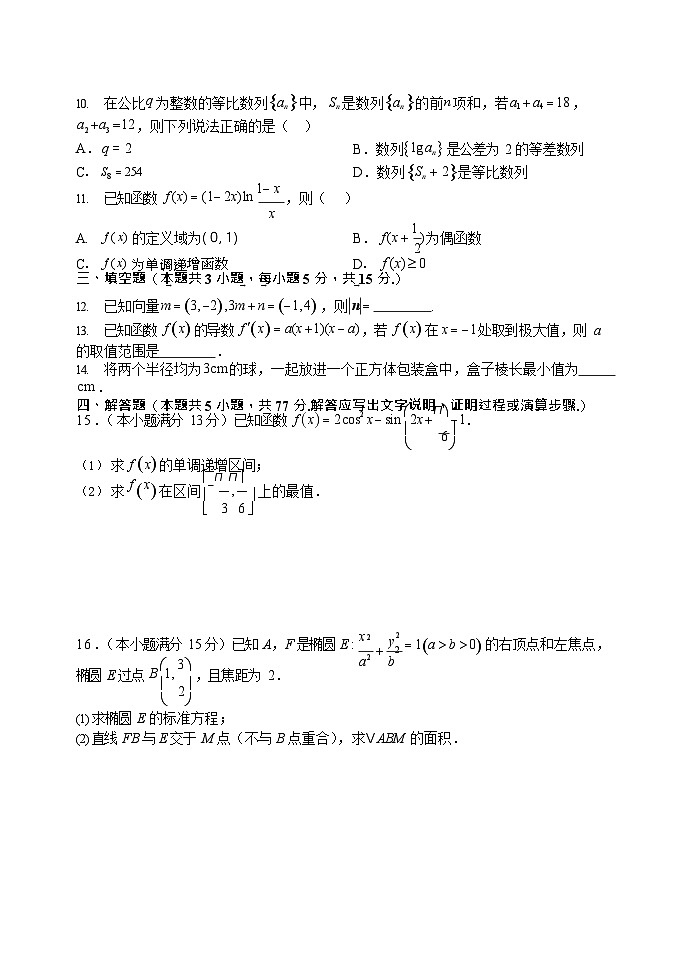 山西省山西大学附属中学校2025-2026学年高三上学期8月月考数学试卷第2页