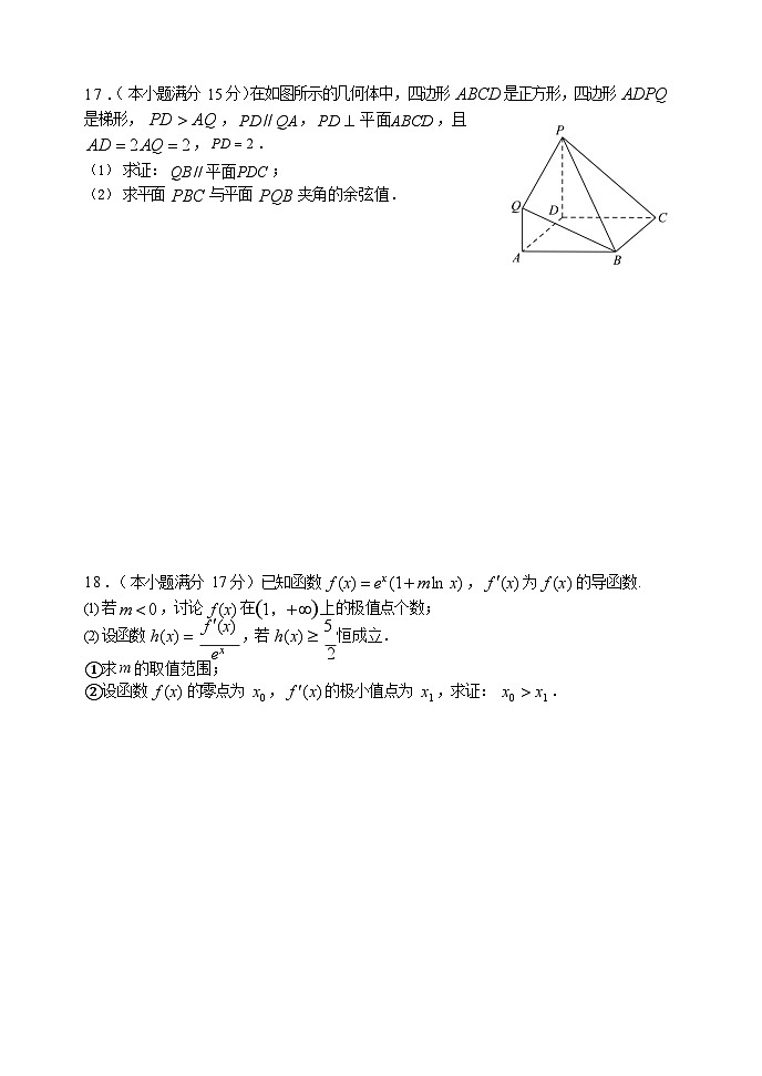 山西省山西大学附属中学校2025-2026学年高三上学期8月月考数学试卷第3页