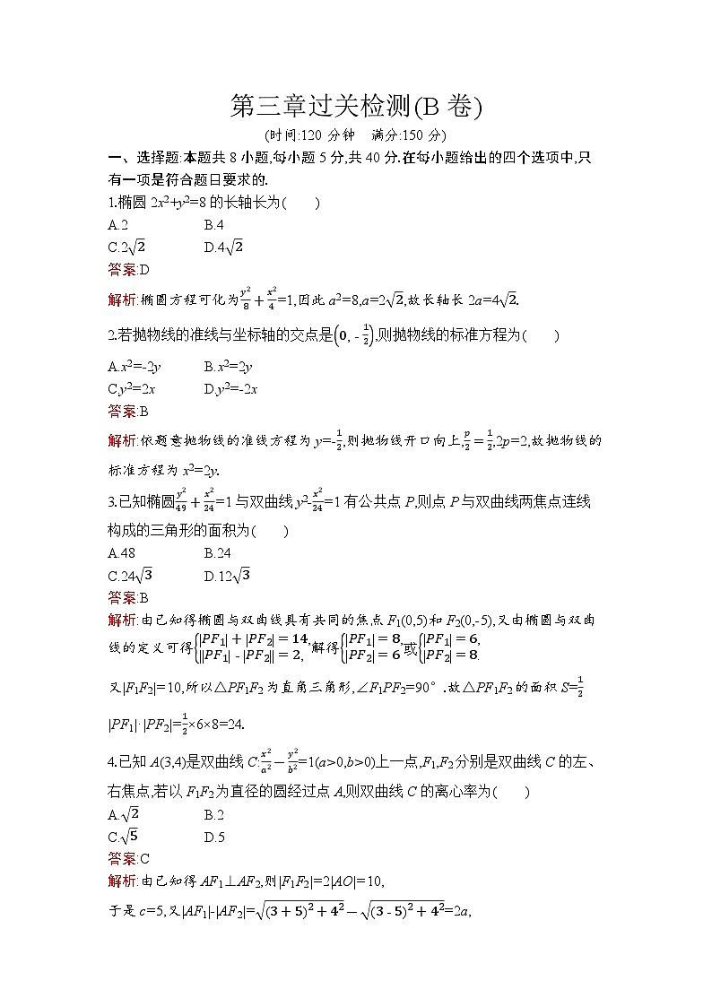 高二数学选择性必修第一册同步训练试题(人教A版2019)第三章过关检测(B卷)(Word版附解析)第1页