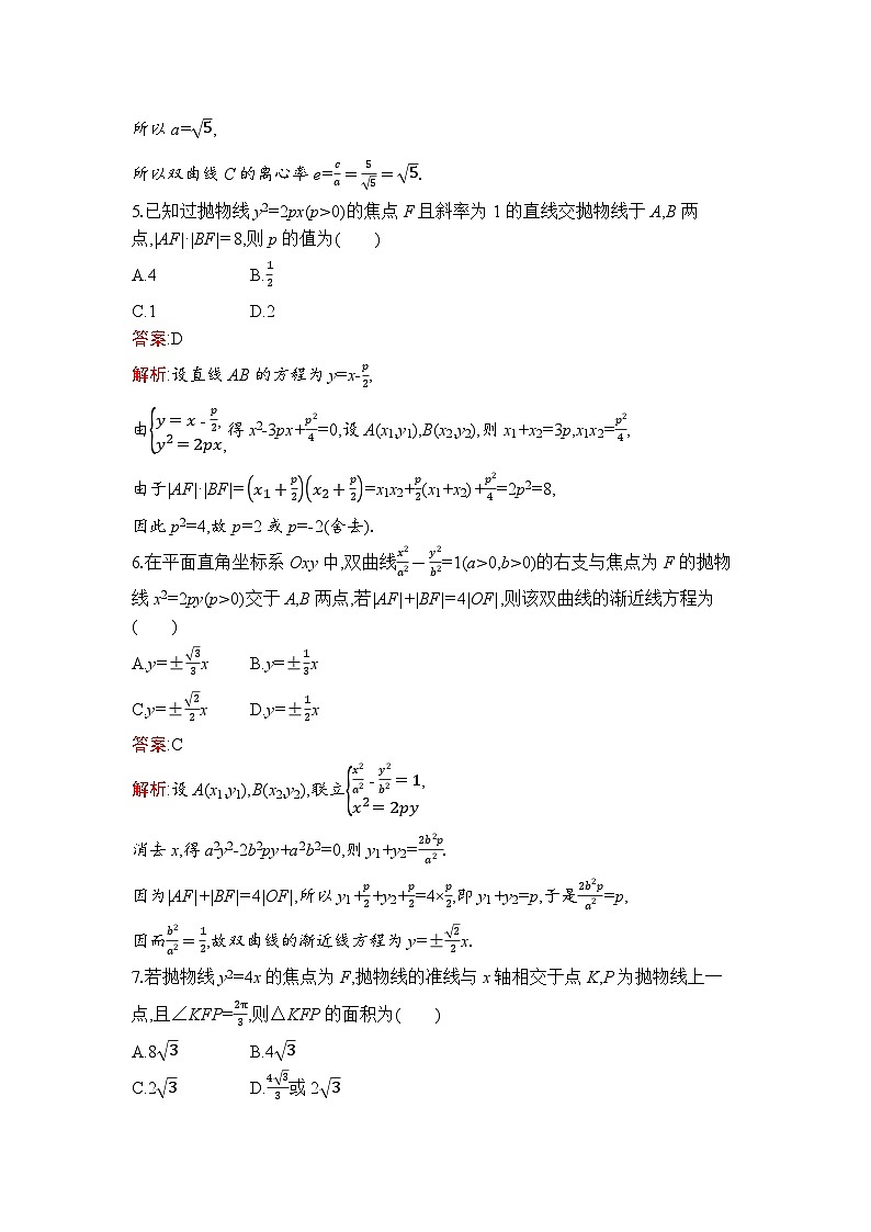 高二数学选择性必修第一册同步训练试题(人教A版2019)第三章过关检测(B卷)(Word版附解析)第2页