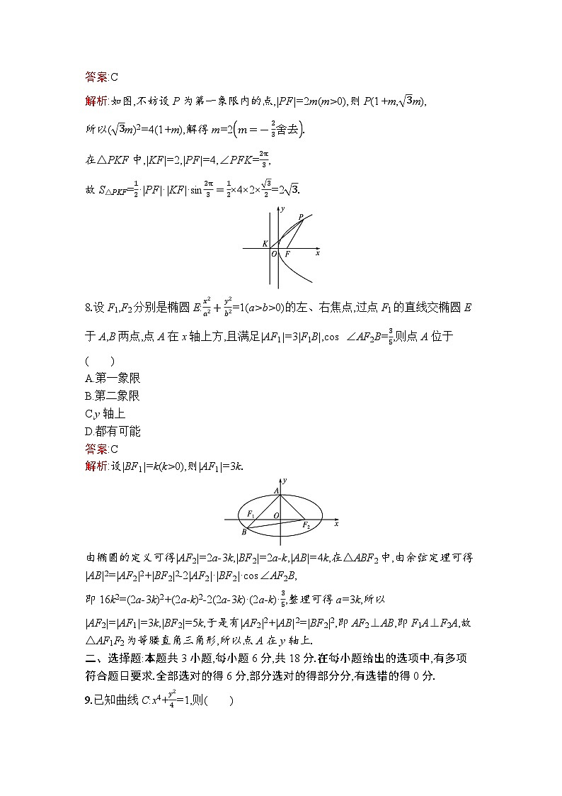 高二数学选择性必修第一册同步训练试题(人教A版2019)第三章过关检测(B卷)(Word版附解析)第3页