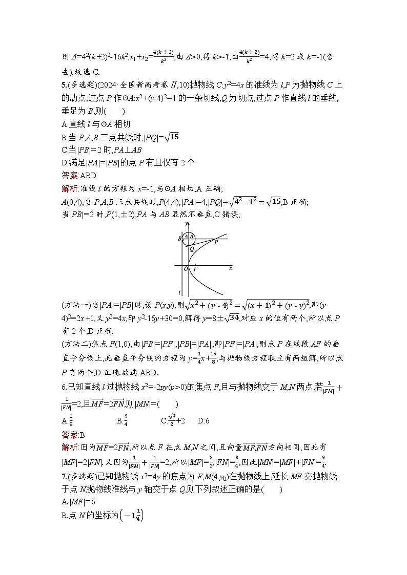 高二数学选择性必修第一册同步训练试题(人教A版2019)3-3-2抛物线的简单几何性质(Word版附解析)第2页