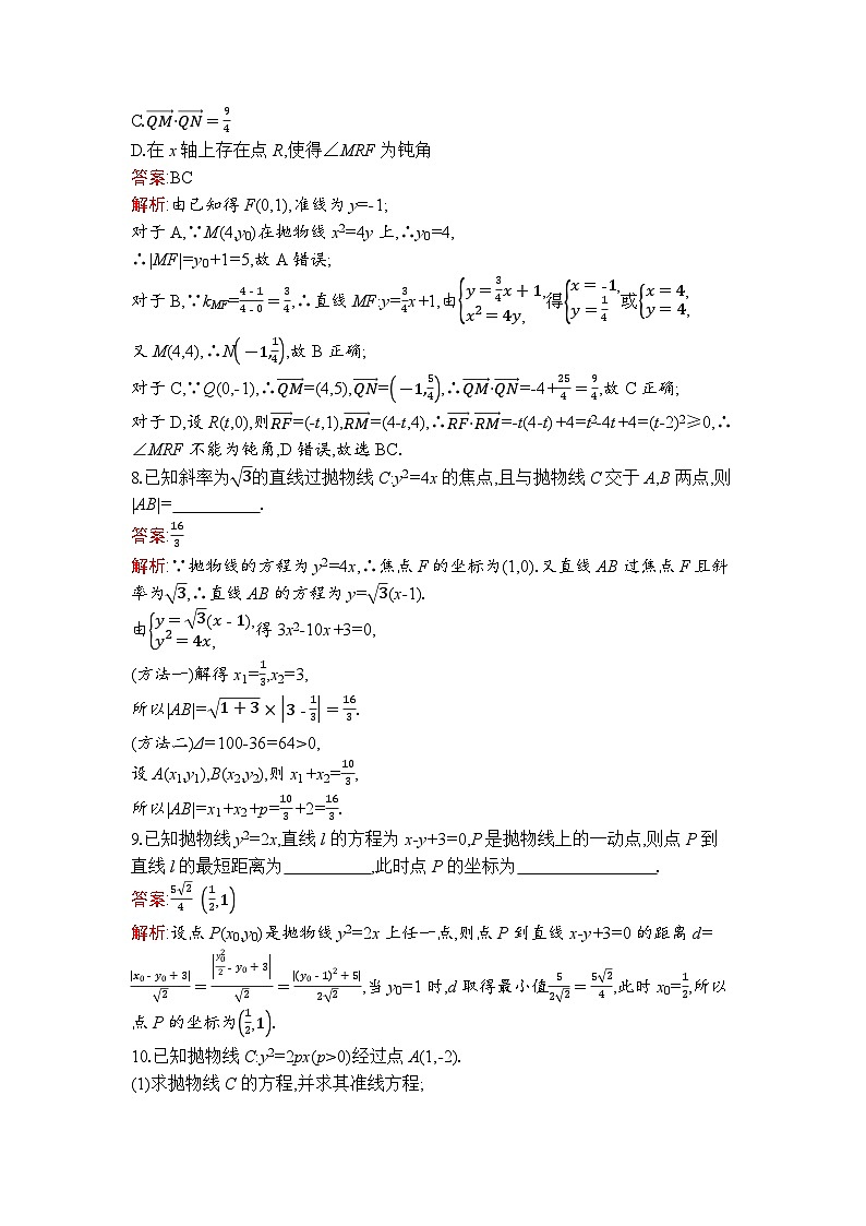 高二数学选择性必修第一册同步训练试题(人教A版2019)3-3-2抛物线的简单几何性质(Word版附解析)第3页