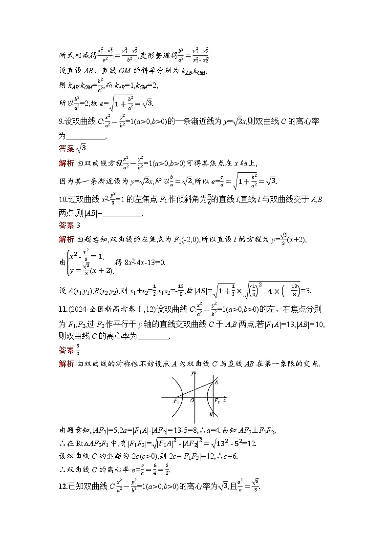 高二数学选择性必修第一册同步训练试题(人教A版2019)3-2-2双曲线的简单几何性质(Word版附解析)第3页
