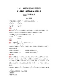 数学椭圆第1课时达标测试