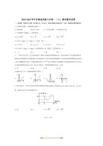 2024～2025学年甘肃省武威七中高一上期末数学试卷(含答案)