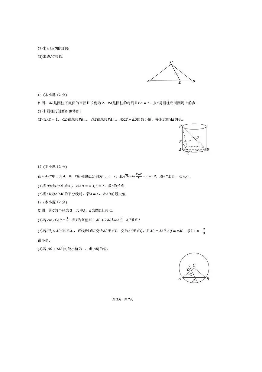 2024~2025学年福建省泉州市科技中学高一下期中数学试卷(,含答案)第3页