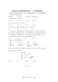 2024～2025学年甘肃省武威七中高一上期末数学试卷(,含答案)