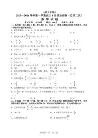 山西省山西大学附中2026届高三上学期8月模块诊断-数学试题+答案