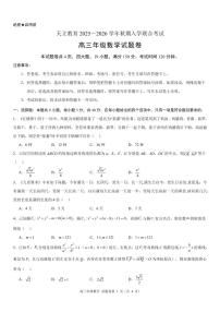 河南省天立教育2026届高三上学期8月开学考-数学试题+答案
