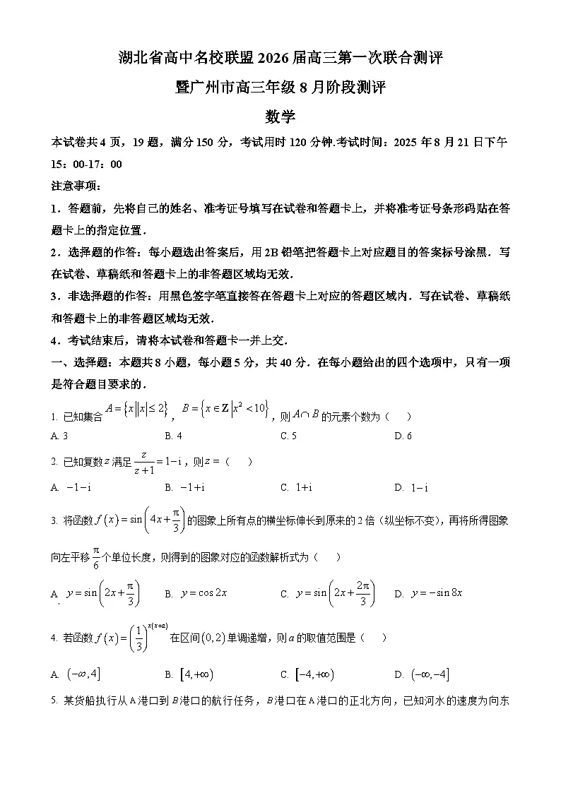 湖北省高中名校(圆创)联盟2026届高三第一次联合测评(联考)数学试卷 Word版无答案第1页