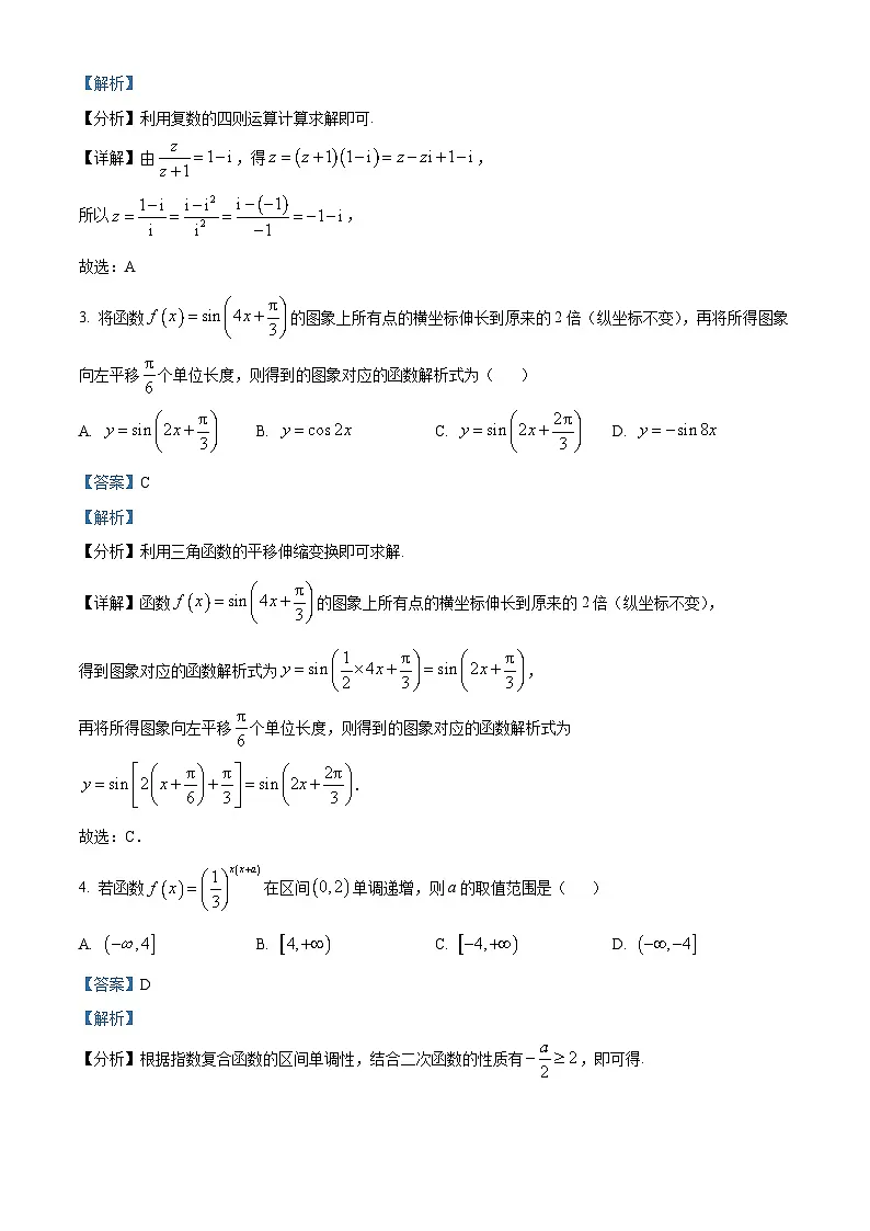 湖北省高中名校(圆创)联盟2026届高三第一次联合测评(联考)数学试卷 Word版含解析第2页