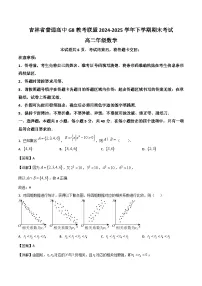 吉林省普通高中G8教考联盟2024-2025学年高二下学期7月期末考试数学试题（Word版附解析）