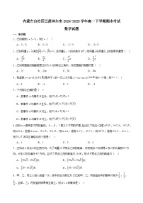 内蒙古自治区巴彦淖尔市2024-2025学年高一下学期期末考试数学试题（Word版附解析）