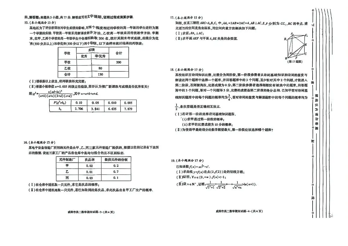 陕西省咸阳市2024-2025学年高二下学期期末考试数学试题(PDF版附答案)第2页