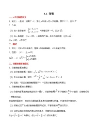 高中数学人教A版 (2019)必修 第一册无理数指数幂及其运算性质同步练习题