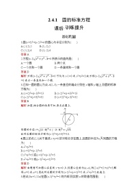 数学选择性必修 第一册圆的方程课后练习题