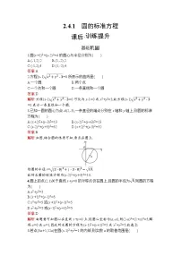 数学选择性必修 第一册圆的方程课后练习题