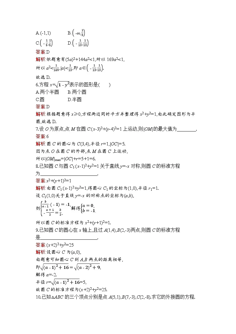高二数学选择性必修第一册同步训练试题(人教A版2019)2-4-1圆的标准方程(Word版附解析)第2页