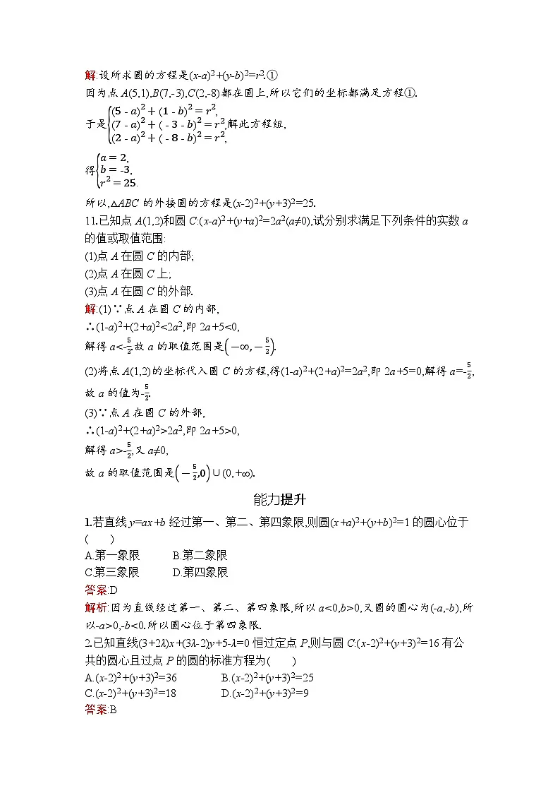 高二数学选择性必修第一册同步训练试题(人教A版2019)2-4-1圆的标准方程(Word版附解析)第3页