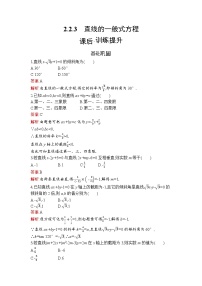 数学直线的方程同步达标检测题