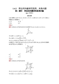 人教A版 (2019)选择性必修 第一册空间向量的应用第1课时同步练习题
