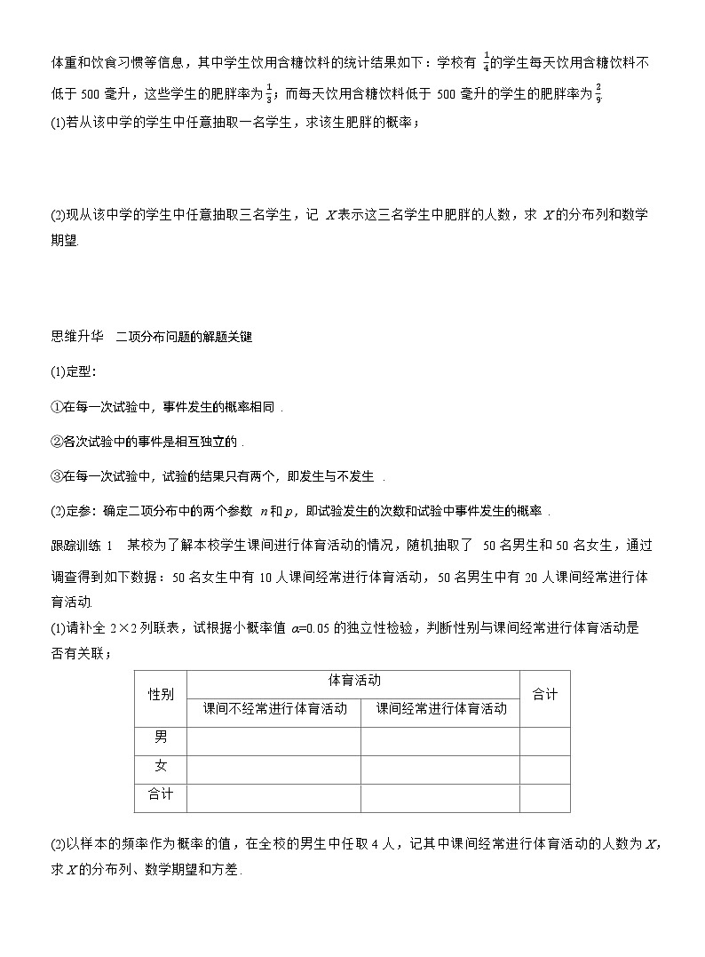 2026届高三数学一轮复习讲义(标准版)第十章10.6二项分布、超几何分布与正态分布(Word版附答案)第3页